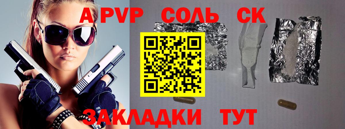 A PVP  А ПВП СК  Вход с VPN  A PVP Соль  Alfa_PVP мука  Новочебоксарск 