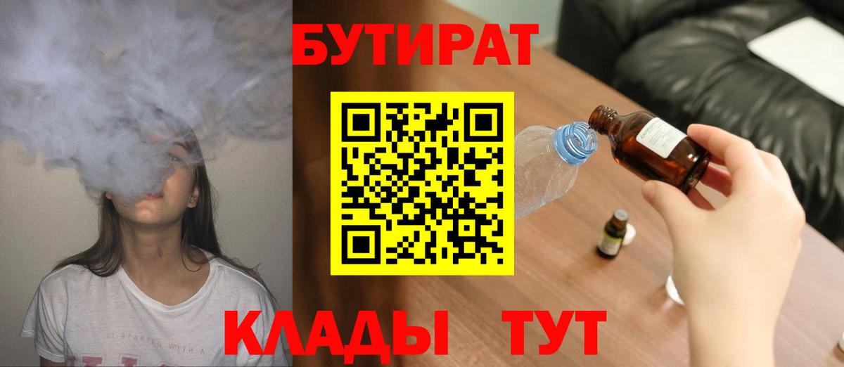 Бутират BDO 33% Новочебоксарск