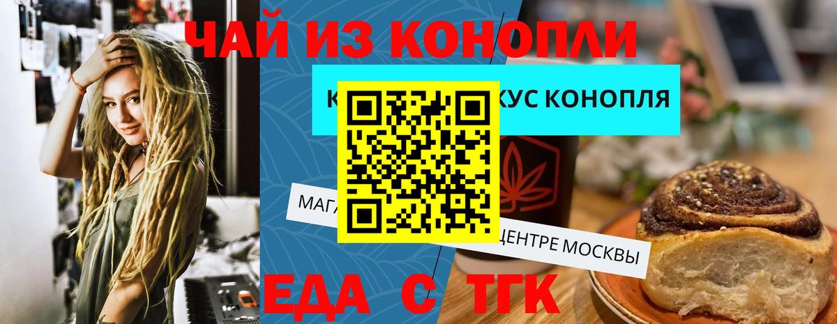 Новочебоксарск  Печенье с ТГК конопля  Вход с VPN 