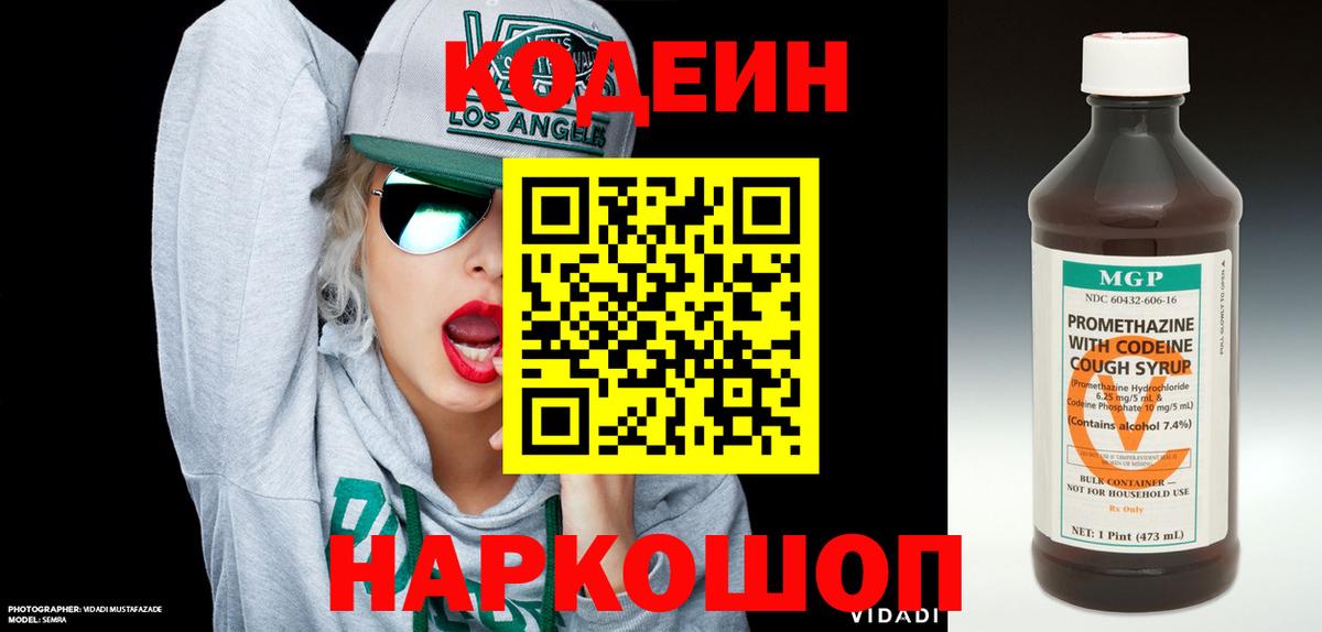 Кодеиновый сироп Lean напиток Lean (лин) Новочебоксарск