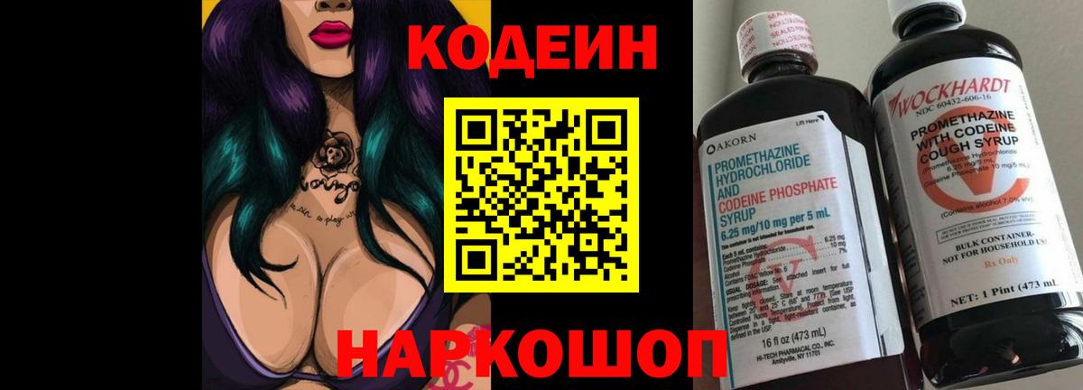 Новочебоксарск  Кодеиновый сироп Lean напиток Lean (лин)  Вход с VPN 