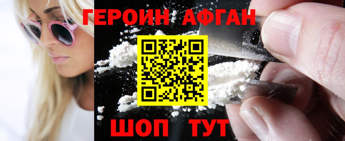 Новочебоксарск  ГЕРОИН хмурый  Вход с VPN 
