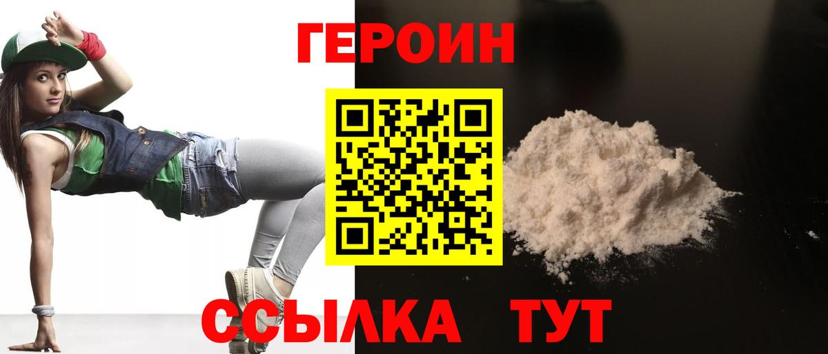 Героин Heroin Новочебоксарск
