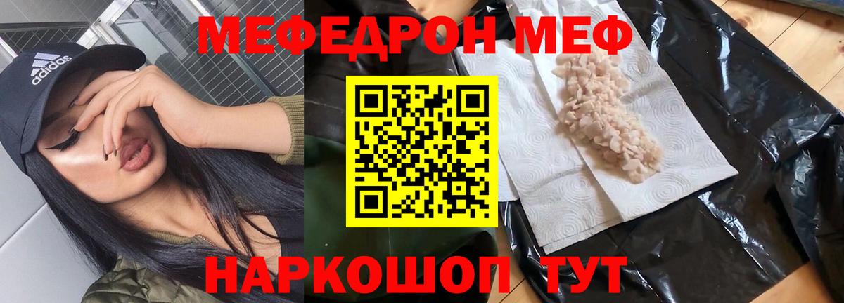 МЕФ  Мефедрон mephedrone  Вход с VPN  Мефедрон кристаллы  где продают   Мефедрон  Новочебоксарск 